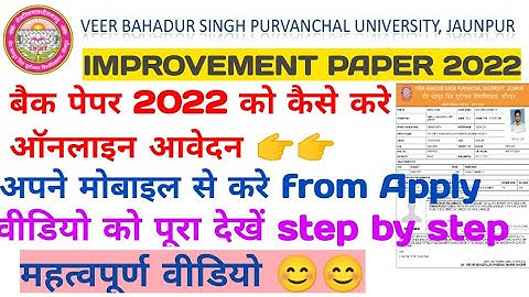 Vbspu Improvement form kaise bhare 2022 | Vbspu back Paper online form 2022 | Vbspu improvement form