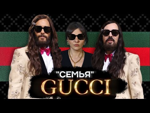 Крах дома Gucci | ИСТОРИЯ МОДЫ