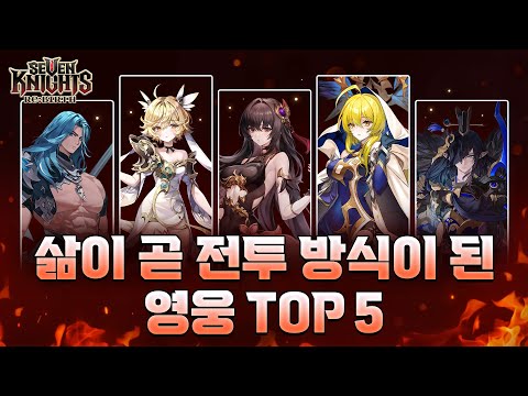 스킬을 보면 캐릭터의 인생이 보인다? ‘스킬 = 인생 그 자체’인 캐릭터 TOP 5 [세븐나이츠 리버스] [SevenKnights Re:Birth] [세나리 스토리 - 29편]