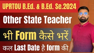 UPRTOU B.Ed. & B.Ed. Se. Admission 2024 | Other State Teacher भी Form कैसे भरे  कल Last date #uprtou
