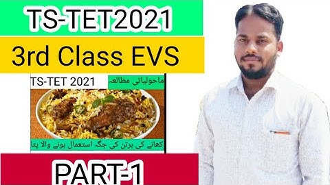 TS-TET 2021 3rd Class EVS Part-1  جماعت سوم ماحولیاتی مطالعہ حصہ اول