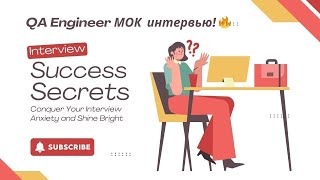 Practice QA Mock interview. (Eng) Real Questions + Expert Feedback (Rus) Techl & Behavioral 10/17/25
