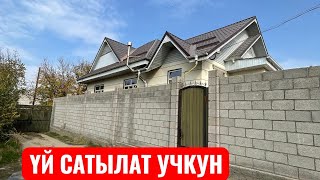 видео: УЙ САТЫЛАТ УЧКУН БИШКЕК 2025 картинка: УЙ САТЫЛАТ УЧКУН БИШКЕК 2025