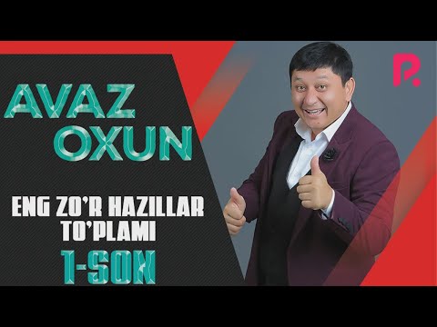 Avaz Oxun - Eng zo'r xazillar to'plami (1-son)