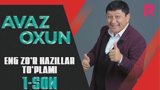 : Avaz Oxun - Eng zo'r xazillar to'plami (1-son)