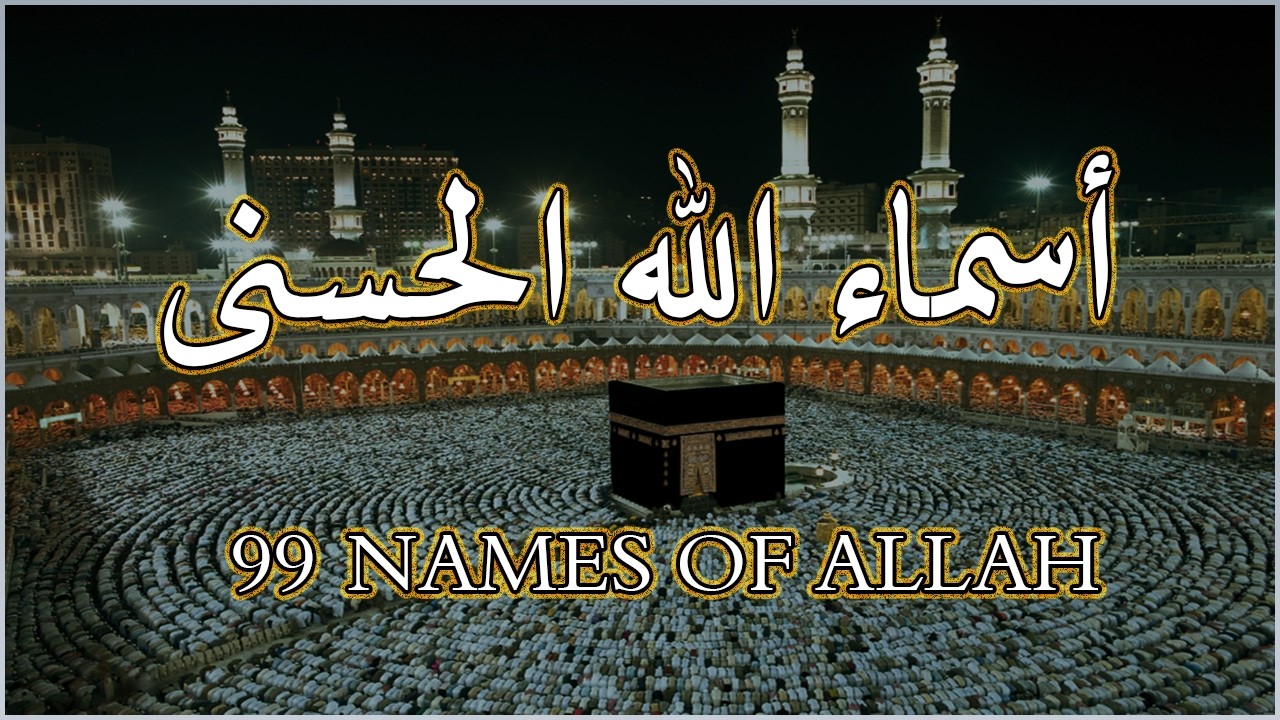 لأول مره أسماء الله الحسنى بصوت القارئ علاء عقل هدوء و سكينة لا توصف Names Of Allah