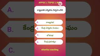 రాష్ట్రపతి ఎన్నికను నిర్వహించేది shorts appsc tspsc upsc