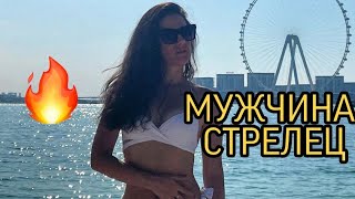 видео: МУЖЧИНА-СТРЕЛЕЦ 🔥♐ картинка: МУЖЧИНА-СТРЕЛЕЦ 🔥♐
