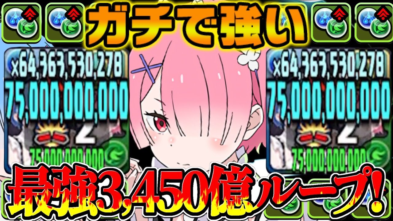 Broken and Tradable] Rem and Ram