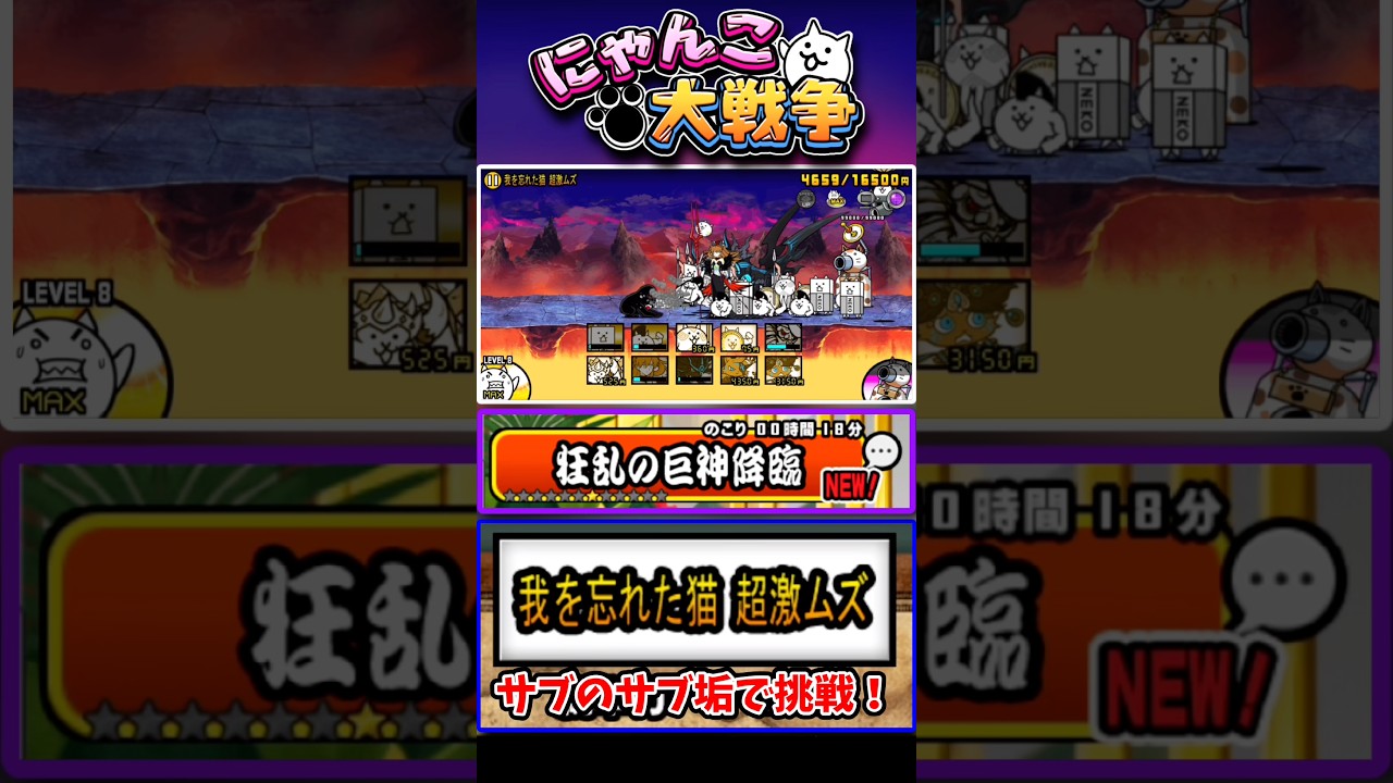 サブのサブ垢で狂乱の巨神降臨へ #にゃんこ大戦争