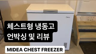 체스트형 냉동고 언박싱 및 리뷰 | Unboxing and reviewing Midea Chest Freezer 7.0 cubic feet by 꾹이의 미국사는 이야기 282 views 3 years ago 1 minute, 28 seconds