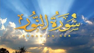 Surah An Nur | Abdullah Al Khalaf |سورةالنور |Beautiful Recitation | @HASBI ALLAH