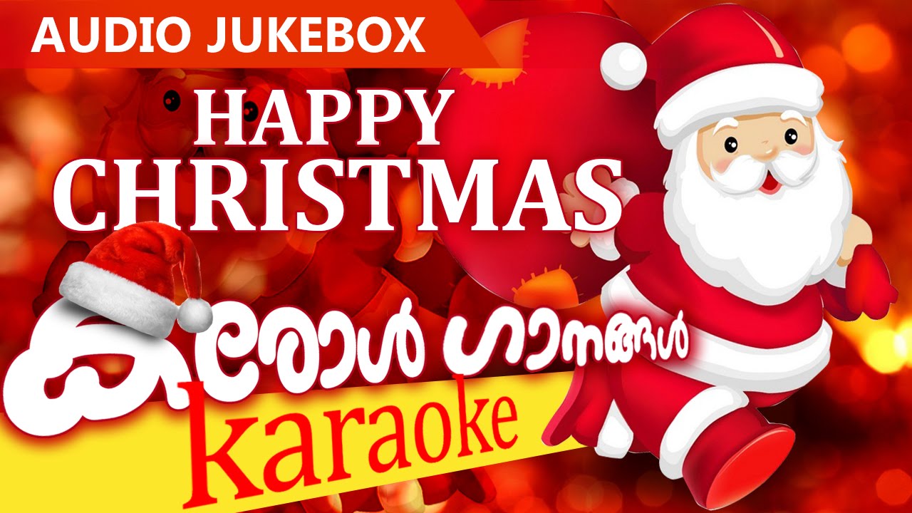 Superhit Malayalam Carol Songs | Happy Christmas  2015  | Karaoke With Lyrics | Audio Jukebox ...