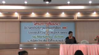 3BB Surat สัมมนาMarketing Active