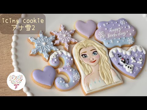 アナ雪　アイシングクッキー アイシングクッキー】#24 アナ&エルサ【icing cookie】 - YouTube