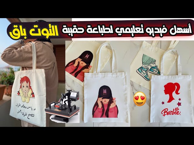 طريقة طباعة حقيبة التوت باك شرح سريع وبسيط ، how to print school bag -  YouTube