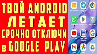 Мой Android Летает После Этой Настройки Телефона Google Play