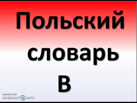 Польский словарь B