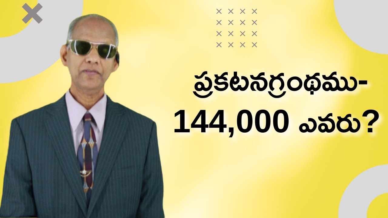 #Revelation - Who are the 144,000? | Dr #Sarath Babu  | #Kadavari Kalam | Subhavaartha Tv