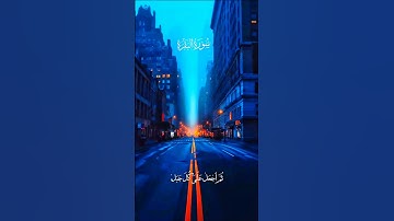 , "سورة البقرة" وَإِذْ قَالَ ابْنُهُمْ" #اكسبلور #لايك #المصحف #الرحمن #القزابري