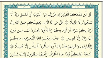 ابراهيم الاخضر سورة الاحزاب كاملة مكتوبة HD