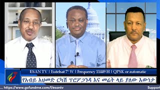 ESAN TV የአብይ አህመድ ርካሽ ፕሮፖጋንዳ እና መሬት ላይ ያለው እውነታ | Tue 14 May 2024