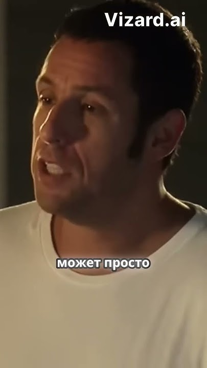 Адам Сендлер, супер комедия 😂 #shorts #shortvideo #films #фильм - YouTube