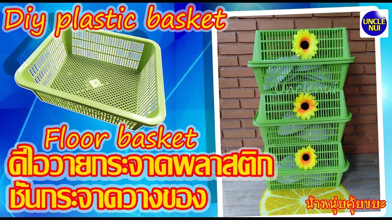 DIY ที่ใส่จานชามในครัว จากกระจาดพลาสติก (diy kitchen utensil)by
