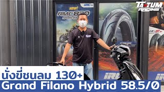 Grand Filano Hybrid 58,5/0  นั่งขี่ชนลม 130+ | Tatum Racing