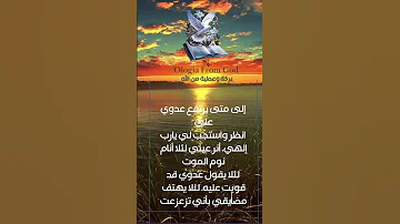 لو زعلان كلم ربنا بالمزمور دا الي متى يارب تنساني Ologia From God بركة وعطية من الله المزامير 