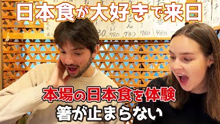 外国人カップルの日本食体験に密着！日本食に大興奮する瞬間 by もりジャパン 19,072 views 3 months ago 28 minutes