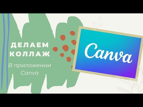 Коллаж за 10