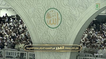 تلاوة خاشعة لسورة القلم للشيخ #ياسر_الدوسري صلاة الفجر الخميس 24 شعبان 1444 #المسجد_الحرام