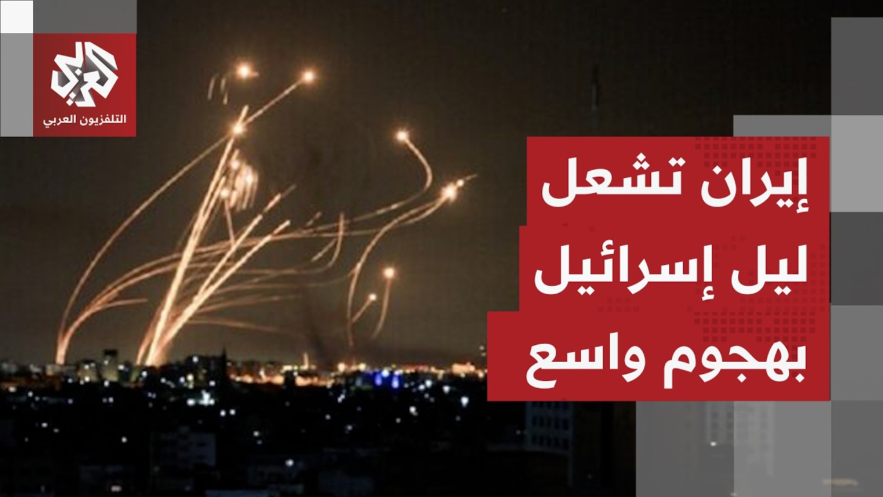إيران تضرب تل أبيب وصفارات الإنذار لا تتوقف عن الدوي.. مشاهد مباشرة للهجوم