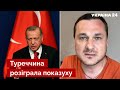 ☝️Ердоган влаштував бунт у НАТО! Яковина вказав на кумедну причину - Швеція, Фінляндія - Україна 24