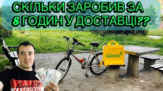 видео: Ч.2💥ПРАЦЮЮ КУР'ЄРОМ В ПОЛЬЩІ 🇵🇱 | СКІЛЬКИ РЕАЛЬНО ЗАРОБЛЯЮ В UBER EATS НА ВЕЛОСИПЕДІ? #родич #КУР'ЄР картинка: Ч.2💥ПРАЦЮЮ КУР'ЄРОМ В ПОЛЬЩІ 🇵🇱 | СКІЛЬКИ РЕАЛЬНО ЗАРОБЛЯЮ В UBER EATS НА ВЕЛОСИПЕДІ? #родич #КУР'ЄР