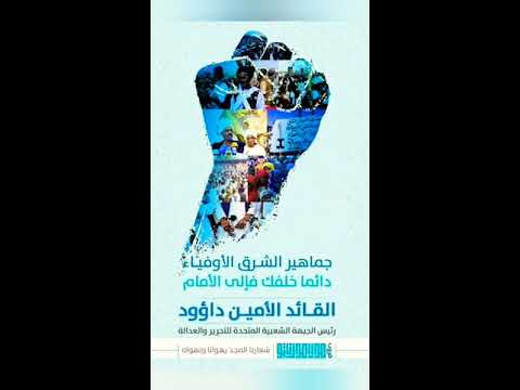 تعليق الاستاذه تراجي مصطفي علي اعتقال المناضل الامين داؤود موقع مسار شرق السودان مع الحكومه الانتقال