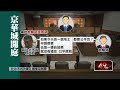 柯文哲與賴清德的對立與指控