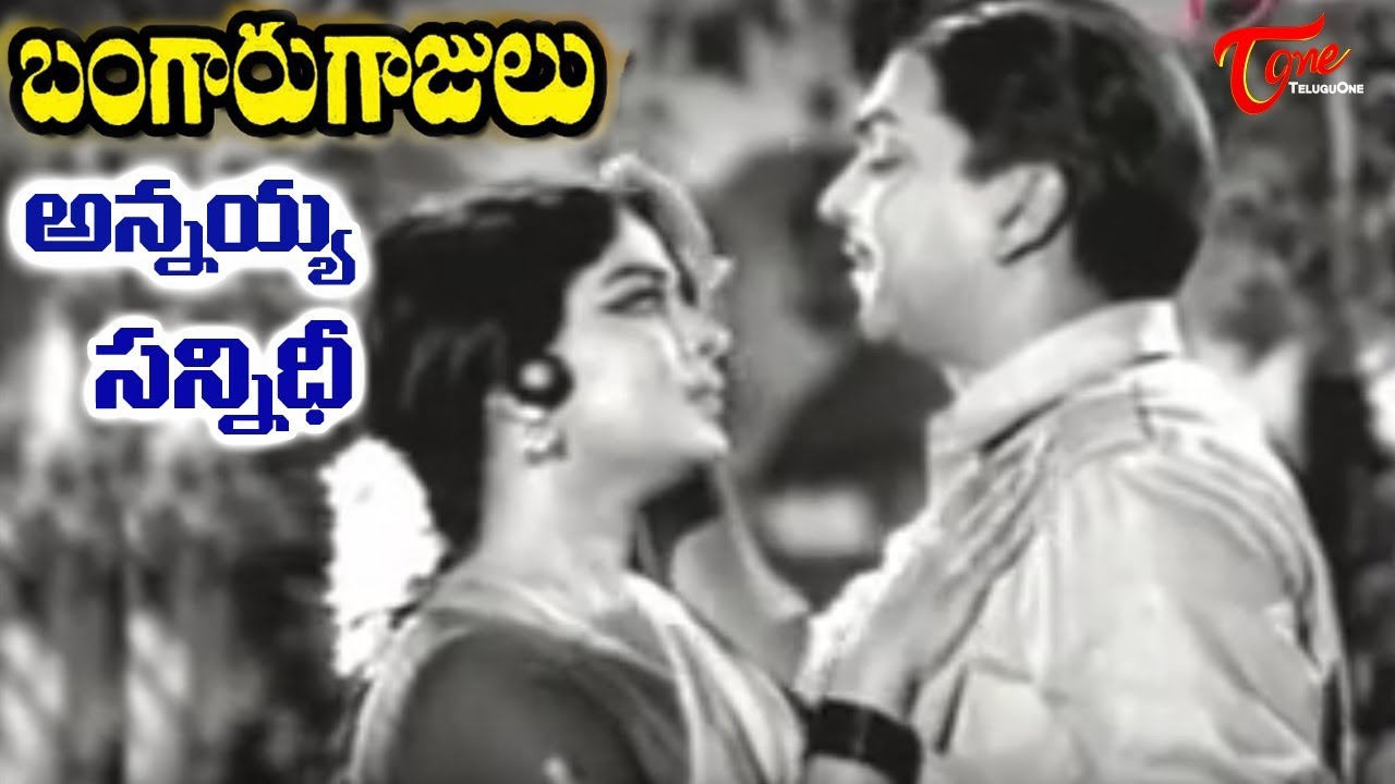 ANR Old Hit Songs  Bangaru Gajulu Movie  Annayya Sannidhi Song  ANR   Old Telugu Songs