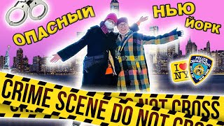 В Нью Йорке опасно?! Влог с @PolinaSladkova #ньюйорк #эмиграция