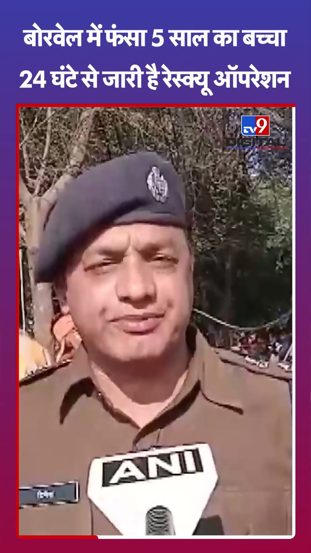 Dausa में 24 घंटे से बोरवेल में फंसा 5 साल का आर्यन, अब भी जारी है रेस्क्यू ऑपरेशन |#tv9shorts