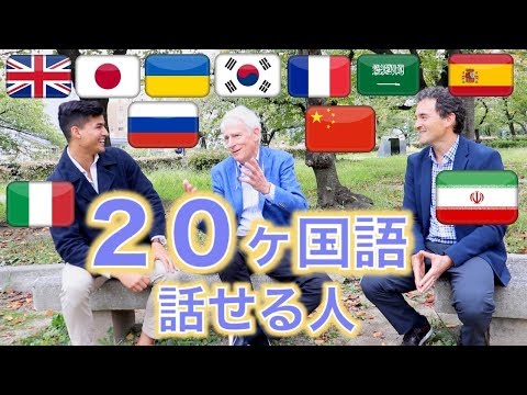 英語がペラペラになる方法！２０ヶ国語話せる人に聞いてみた！