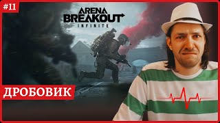 [2k] Arena Breakout: Infinite😈Дробовик