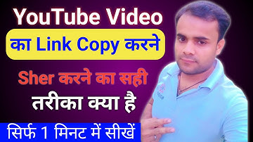 🔥 YouTube Video Ka Link Copy Kaise Karein? ✅ 100% सही तरीका 2025 में!