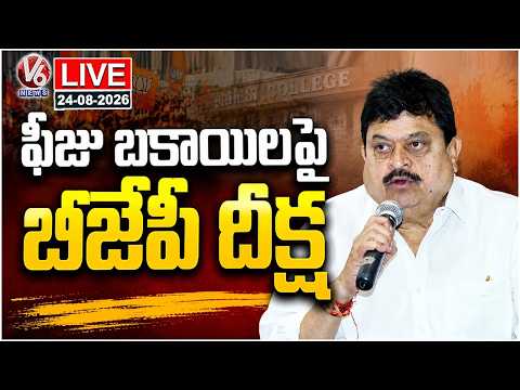 LIVE: BJP Chief Ramchander Rao Hunger Strike Over Fee Reimbursement Dues | V6 News - V6NEWSTELUGU