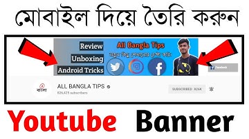 ফোন দিয়ে Youtube Banner তৈরি করুন । How To Create YouTube banner With Mobile Bangla