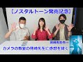 【ノスタルトーン】カメラの教室・見崎先生に感想を聞く（モデルMANAさんとともに）動画No.1388