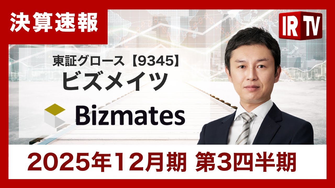 2025 ビズメイツ 株主優待 ビズメイツ株式会社 株主優待制度の新設