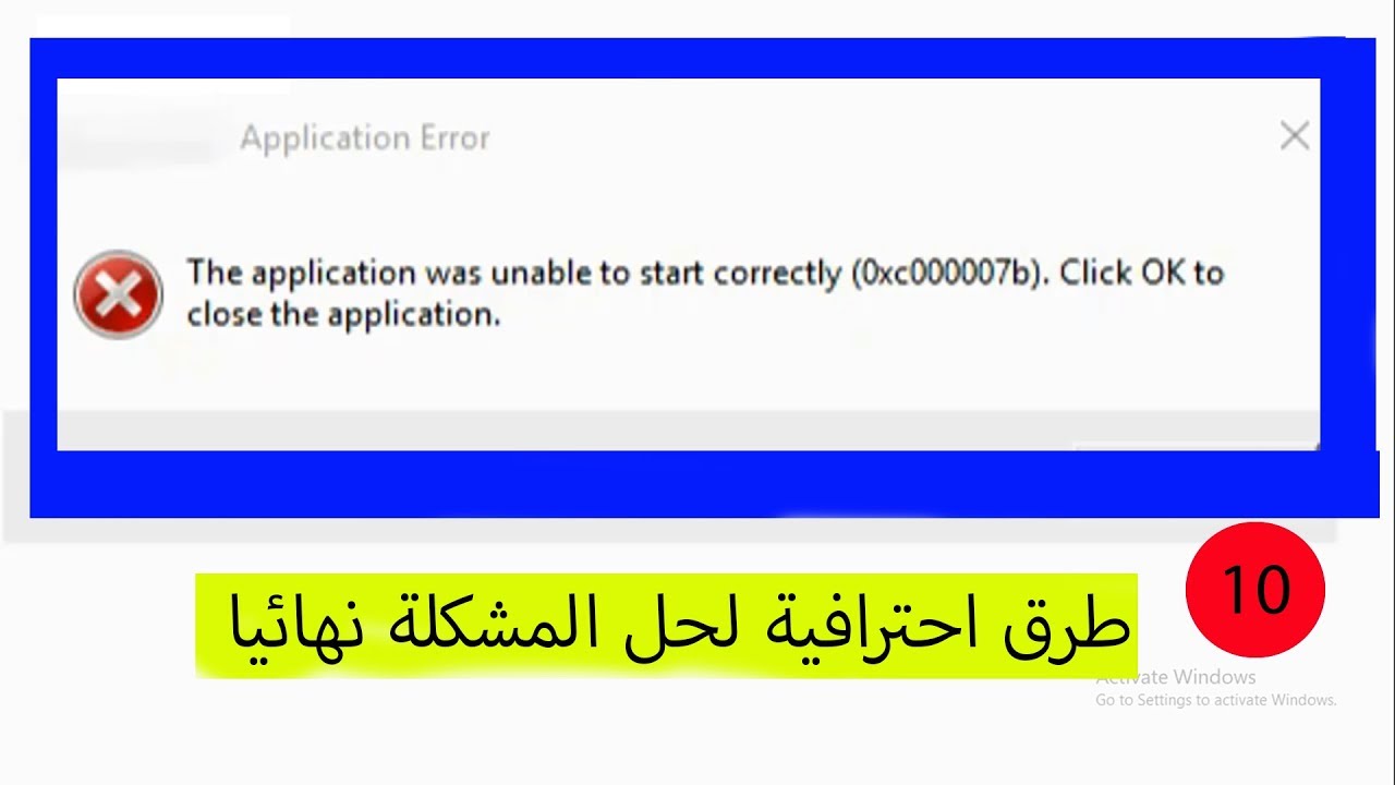 حل مشكلة ظهور رسالة خطأ 0xc00007b وندوز 8