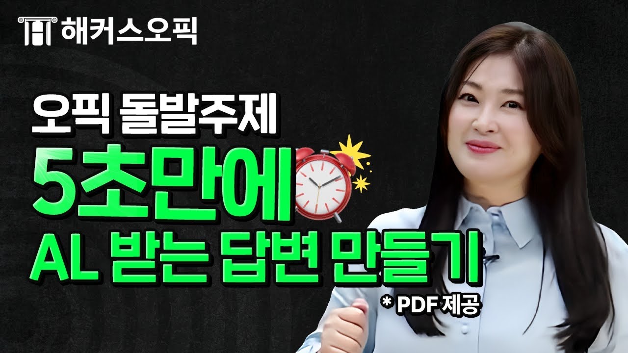 오픽 돌발주제 누구보다 빠르게 답변 짜는 법💥💥 | 해커스오픽 임지혜